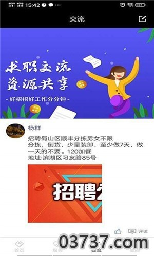 好招招截图