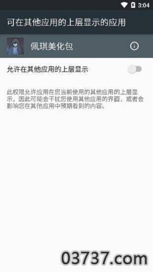 佩琪美化包框架1.0.0截图