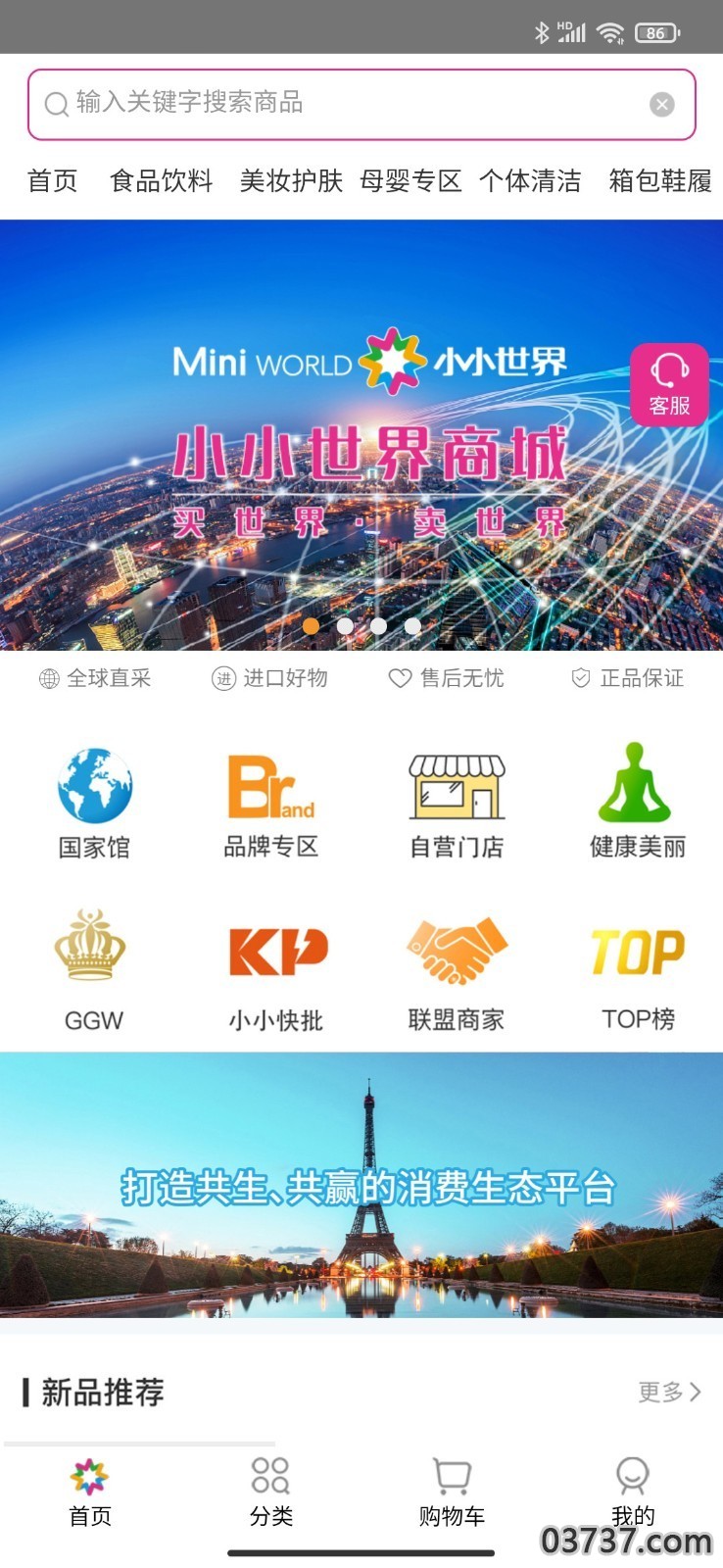 小小世界商城截图