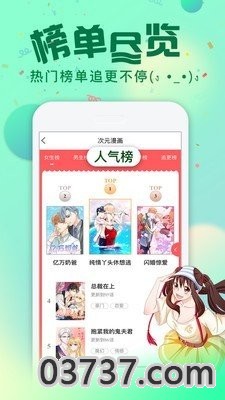 爱米推漫画2023截图