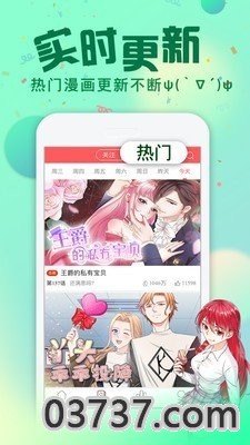 爱米推漫画2023截图