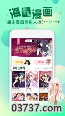 爱米推漫画2023截图