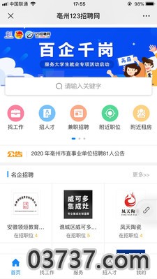 123招聘网截图