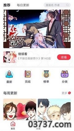 热点漫画截图