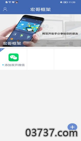 宏哥框架逃跑吧少年截图