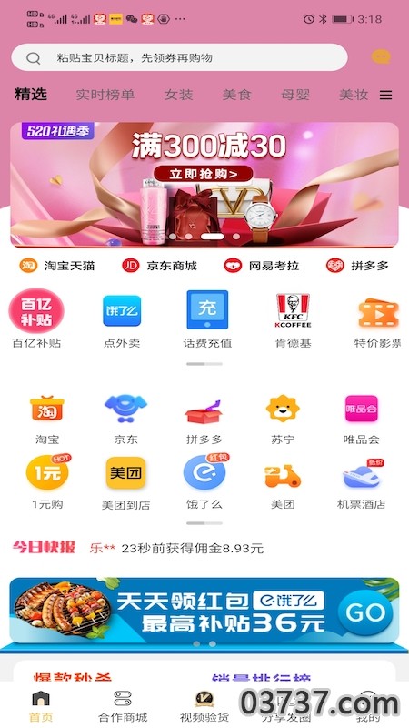 麦芽折扣截图