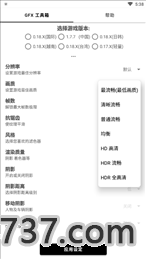GFX工具箱极限帧率安卓版截图