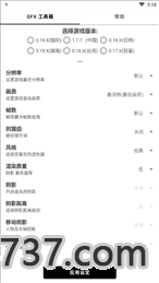 GFX工具箱极限帧率安卓版截图
