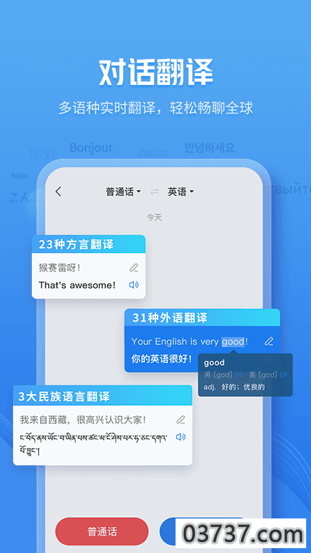 咪咕灵犀语音截图