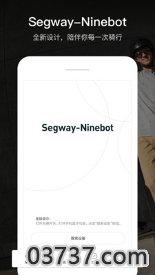 Segway-Ninebot(平衡车管理)截图