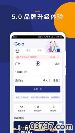 iGola骑鹅旅行截图