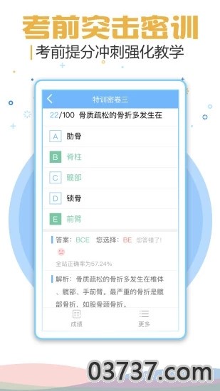 考试宝典2023截图