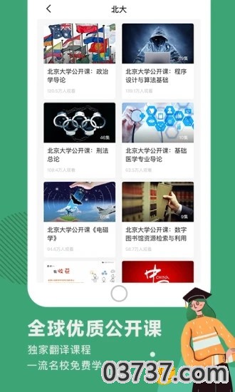 网易公开课截图