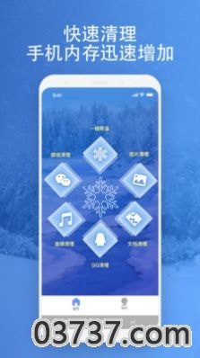 映雪降温管家截图