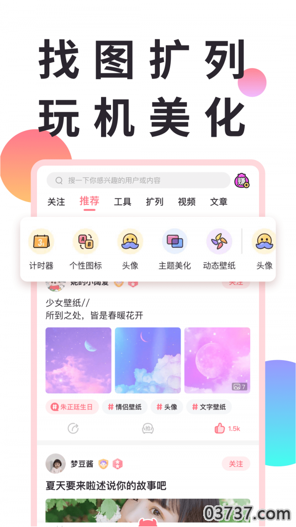 小精灵美化计时器截图