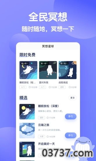 壹心理截图