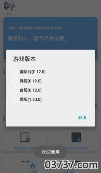 红仙画质助手5.0截图