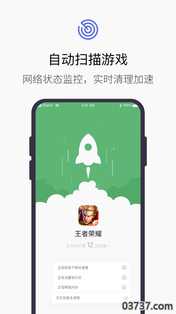 游戏加速大师截图