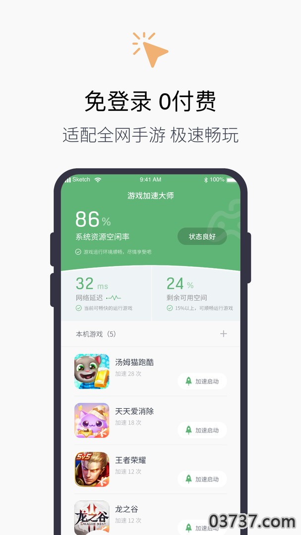 游戏加速大师截图