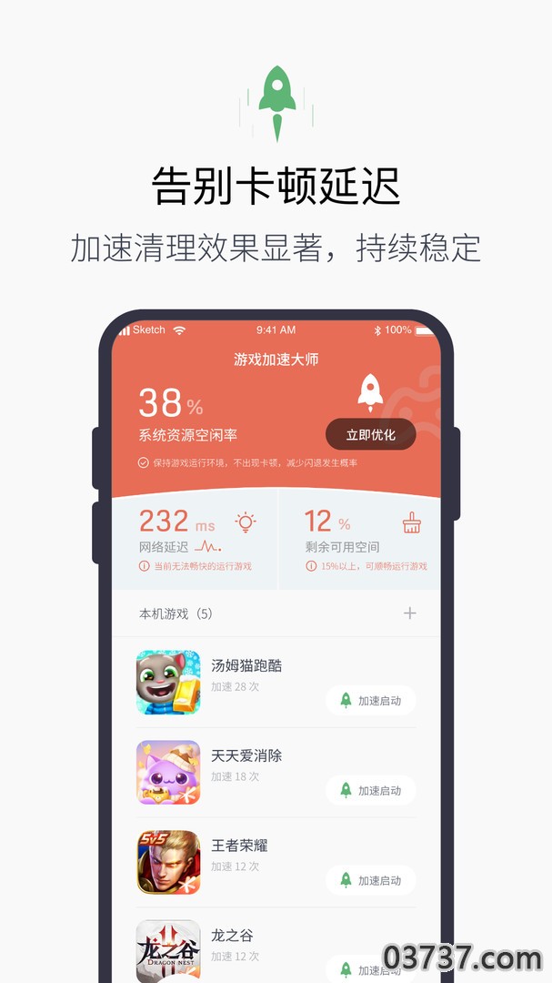 游戏加速大师截图