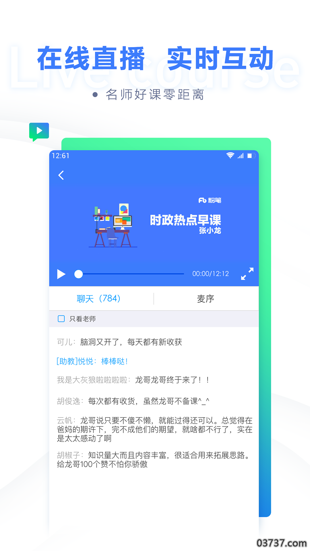 粉笔职教截图