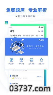 粉笔职教截图