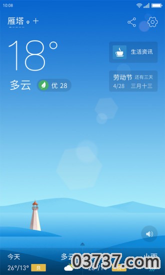 无忧天气截图