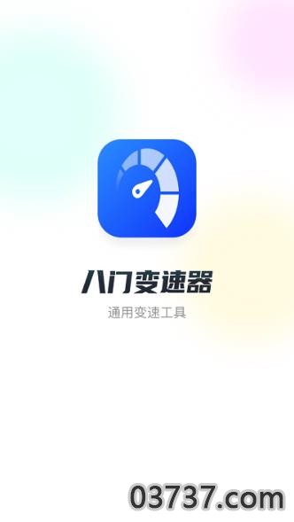 八门变速器截图