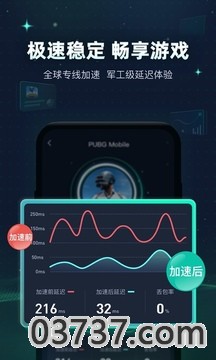 迅游手游加速器截图