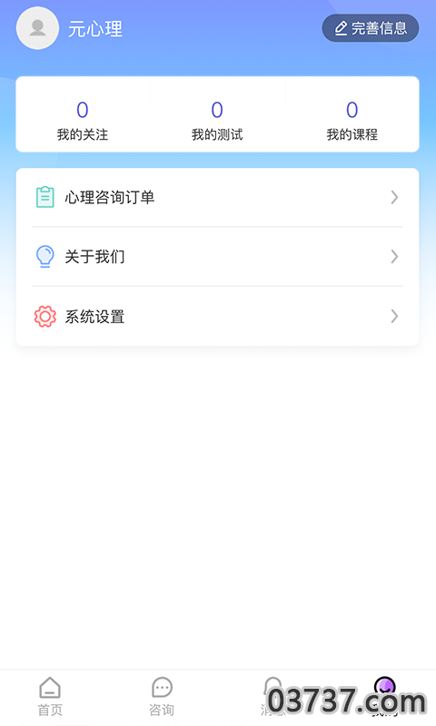 元心理截图