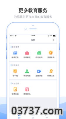 教育收费app截图