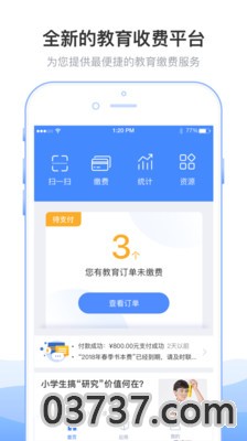 教育收费app截图