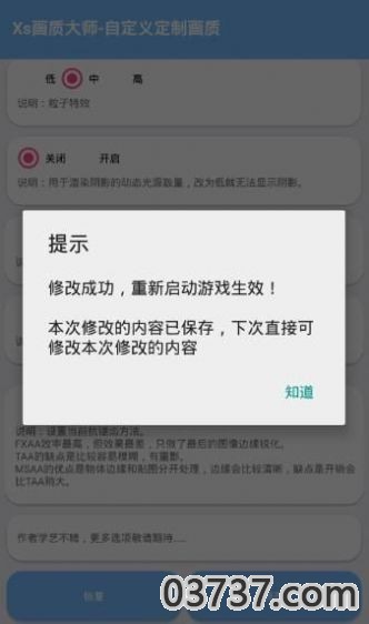 红仙画质助手4.0截图