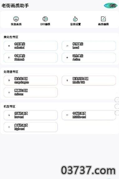 老街画质助手截图