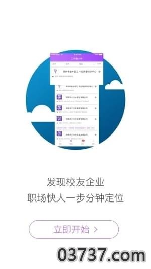 工作啦app截图