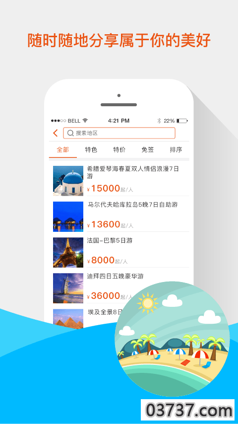 V旅行截图