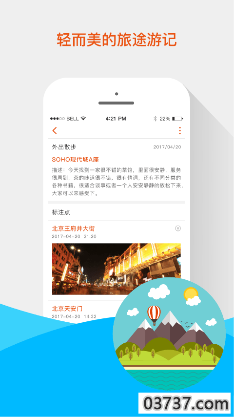 V旅行截图