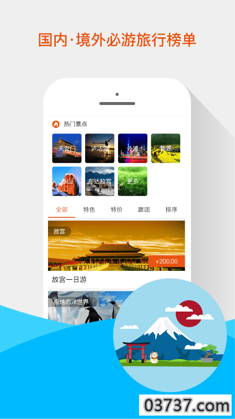 V旅行截图