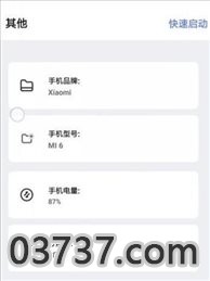 小也画质大师2.9截图