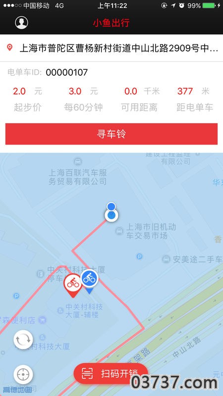 小鱼出行截图