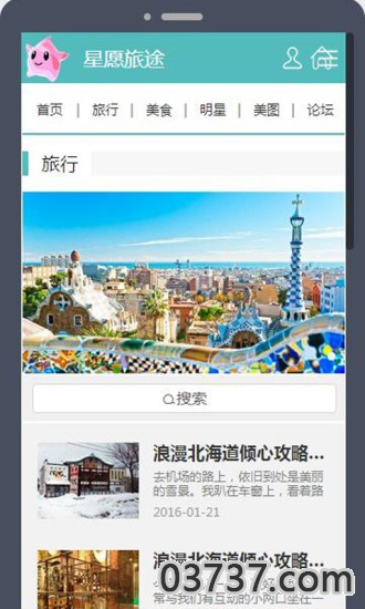 星愿旅途截图