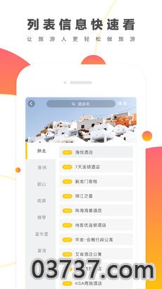 来玩旅游截图