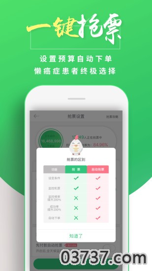 带我飞截图