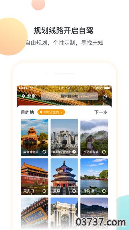 优旅家截图