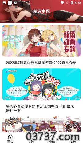 6漫画2023截图