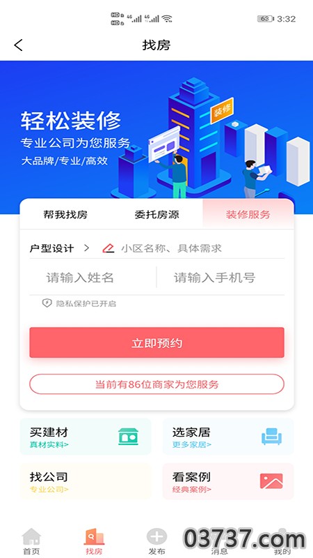 楼房网截图