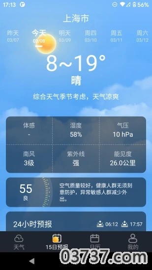 养心天气2023截图