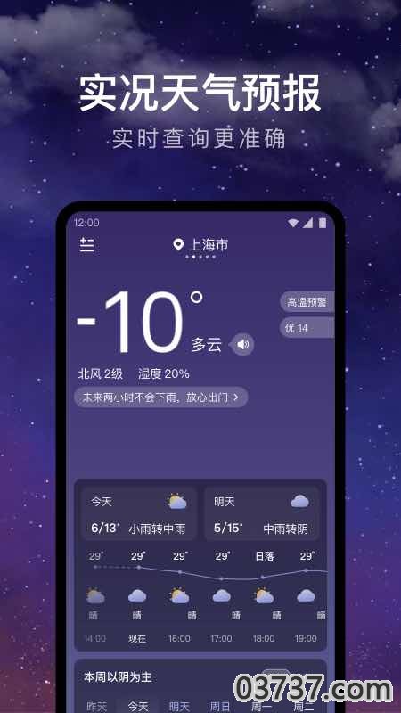 24小时天气截图