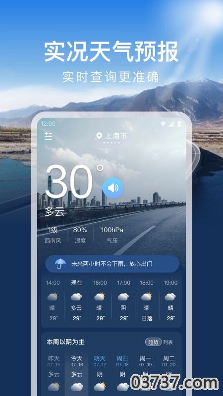 时运天气app截图