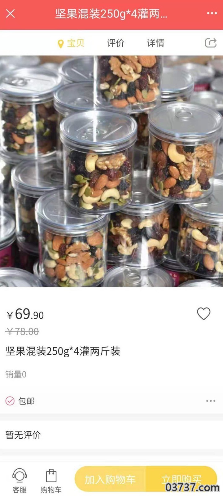 焕换购物截图